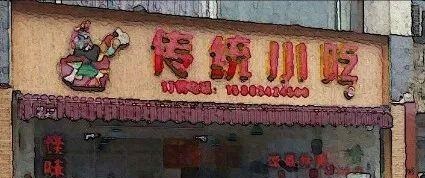 這么設(shè)計(jì)餐飲門頭，不單顏值佳，而且進(jìn)店率提升90%4