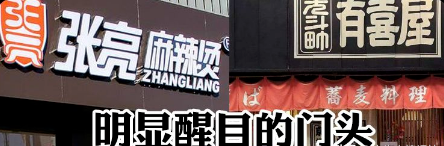 這么策劃餐飲門楣，不但顏值佳，并且進(jìn)店率提升90%19