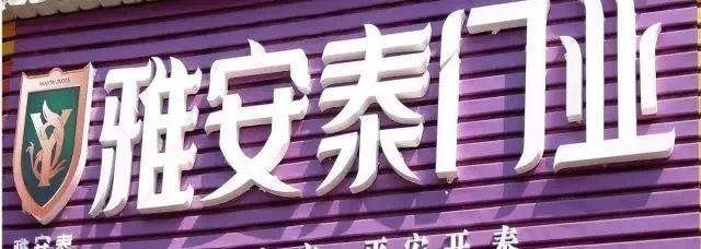 這么簡(jiǎn)介門(mén)頭招牌，再也不怕客戶壓價(jià)了