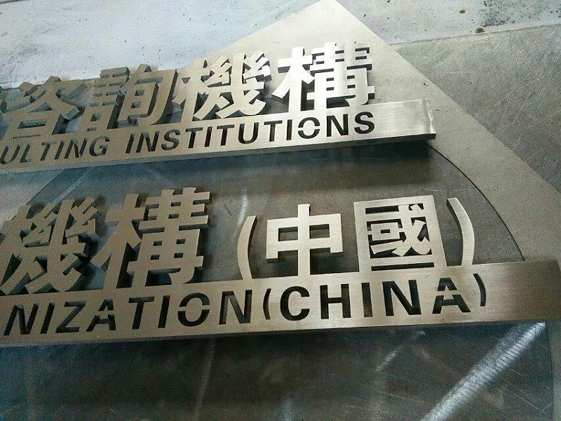 這些精品字，不光符合室外展現(xiàn)，還可以是企業(yè)最搶眼的形像13