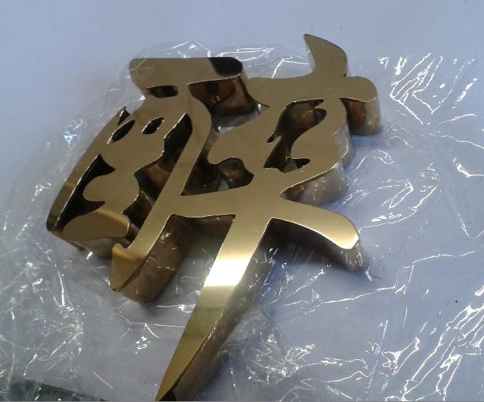 這些精品字，不只符合室外展現(xiàn)，還可以是企業(yè)最搶眼的形像19