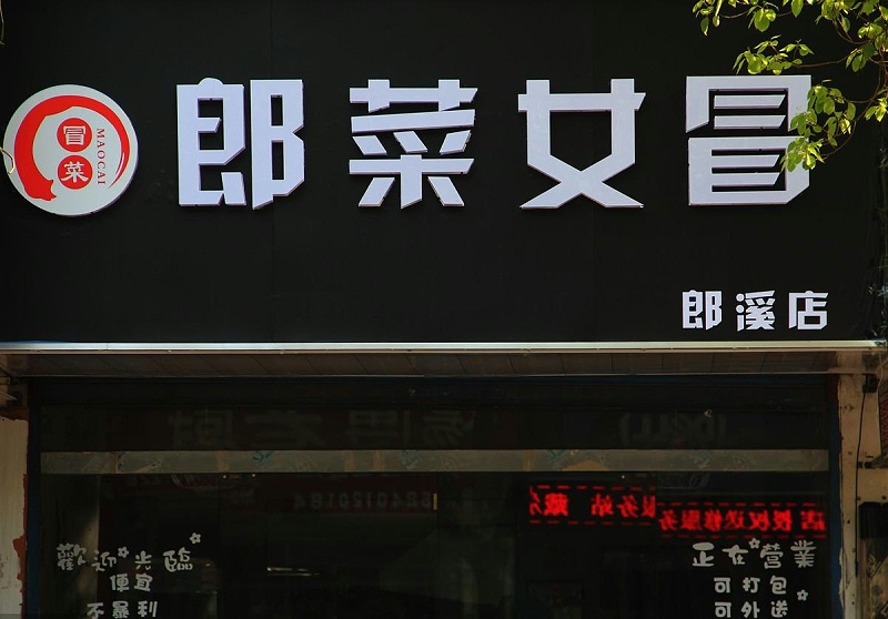 如此塑造招牌與標(biāo)識，讓你的店面生意倍增9