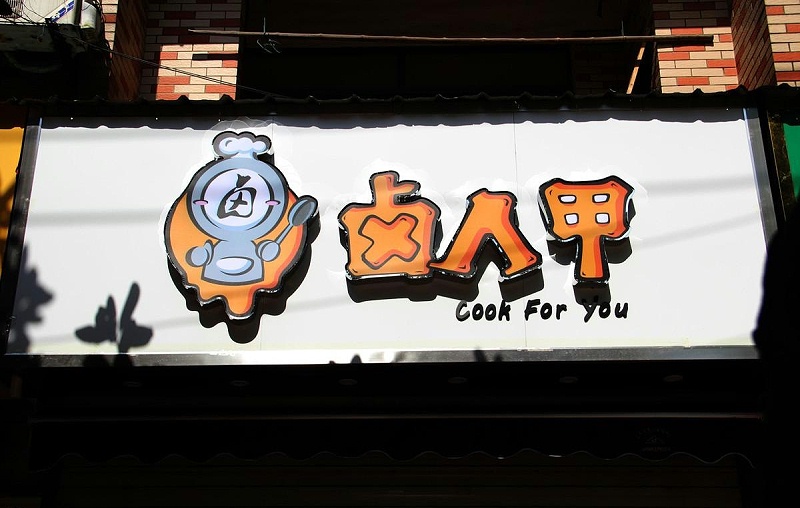 這么塑造門楣與標(biāo)牌，讓你的店鋪交易倍增10
