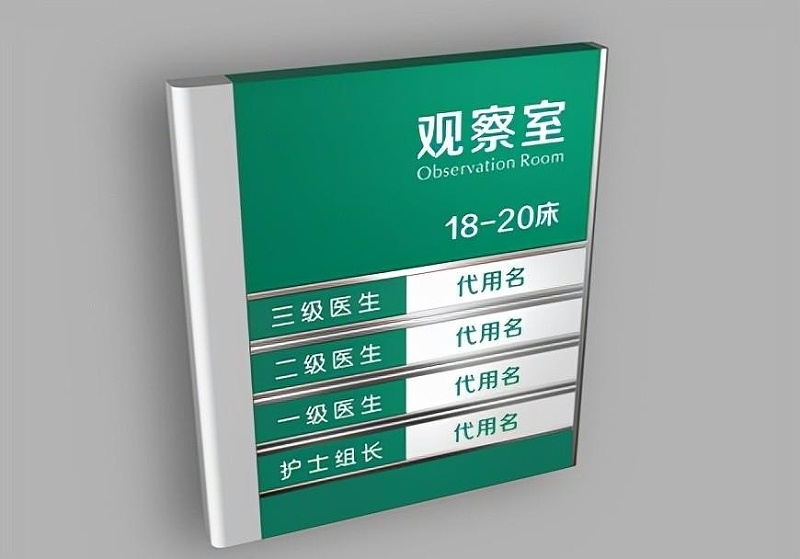 這些醫(yī)院標(biāo)識牌的計劃制作你務(wù)必了解？3