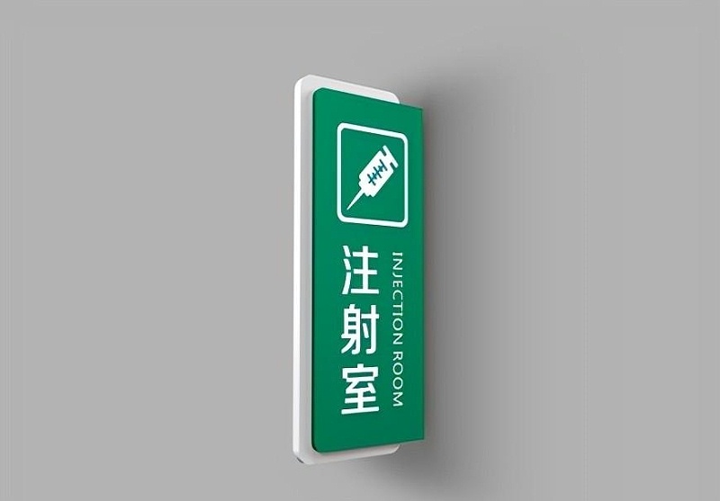 這些醫(yī)院LOGO牌的籌劃制作你必須了解？6