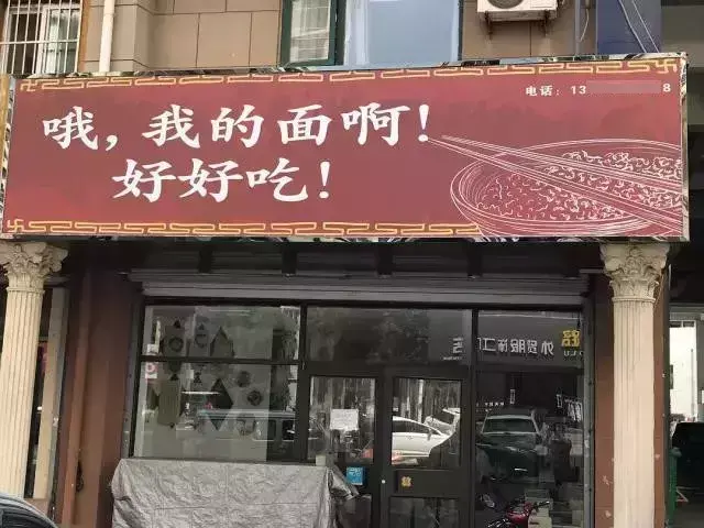 這些沙雕招牌廣告標語，讓我站路邊笑了半天停不下來9