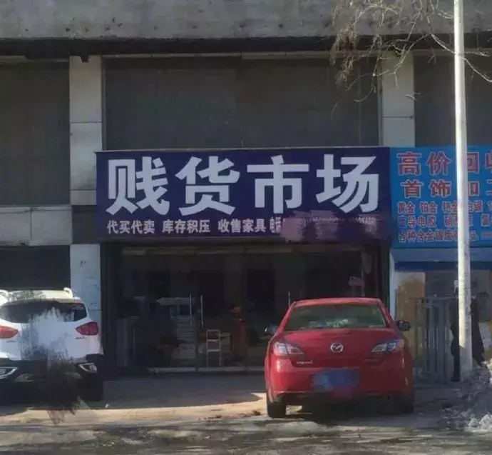 這些沙雕廣告牌廣告標語，讓我站路邊笑了半天停不下來10