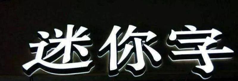 品類繁多的標(biāo)識字，這回終于分清楚了12