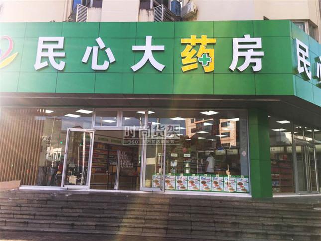 自身開藥店怎么樣計(jì)劃標(biāo)牌？3大實(shí)用知識(shí)點(diǎn)，幫你聚集超高人氣2