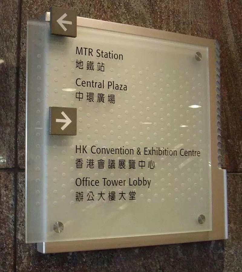 做標(biāo)識，我們是認(rèn)真的：一分鐘教你塑造“養(yǎng)眼”高分子有機玻璃標(biāo)牌5