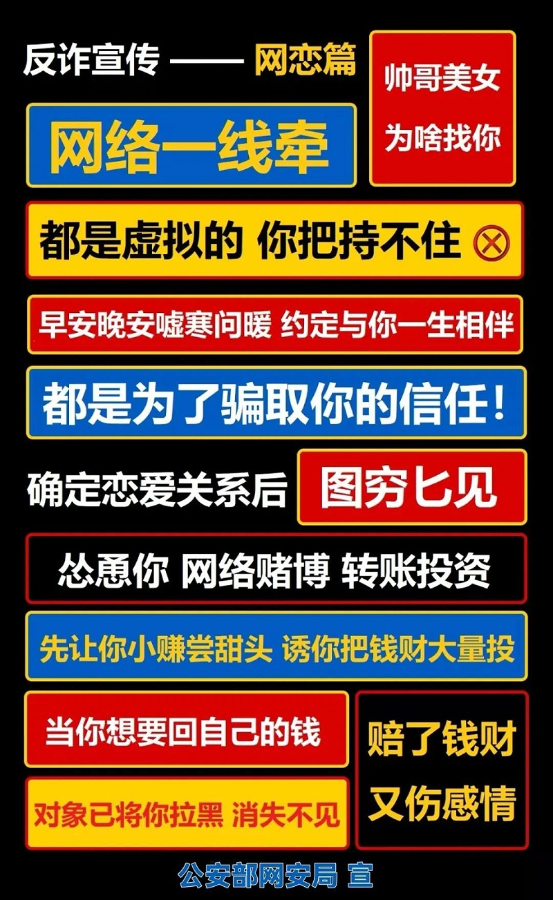 最前沿防騙廣告牌燈箱！4