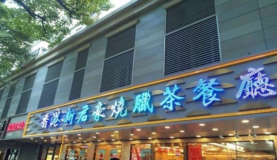 最新！招牌廣告牌制作材質(zhì)大全！2
