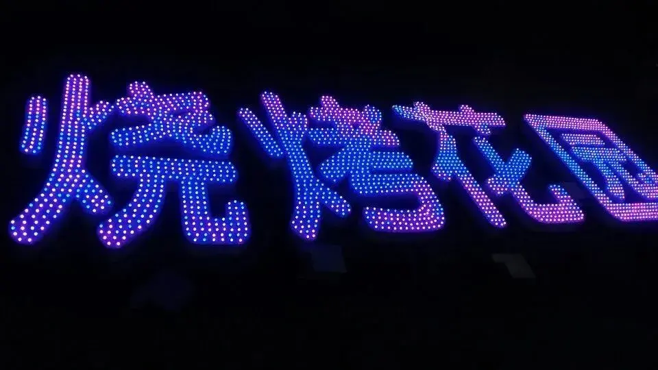 最小能做多大？6種習(xí)用發(fā)光字可制作長(zhǎng)度匯總6