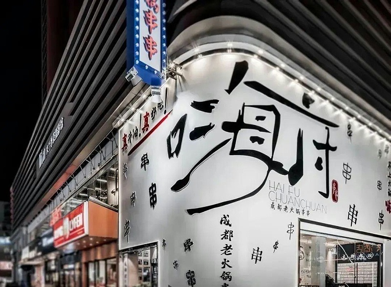 最“靚”的招牌標(biāo)牌，見到第一款就愛了
