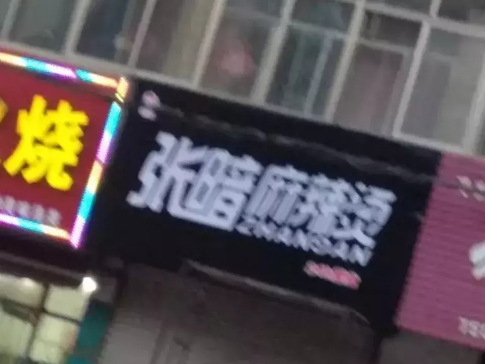 中國(guó)路邊的亞克力廣告牌，我能笑一年2
