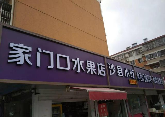 中國(guó)街頭雙面字廣告牌有多野？瞧瞧這一些讓人笑掉大牙的品牌名27