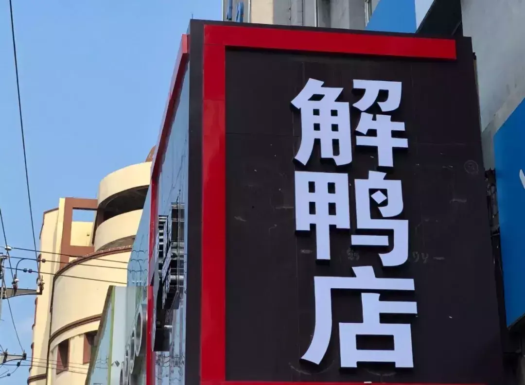 中國(guó)路邊的亞克力廣告牌，我能笑一年6