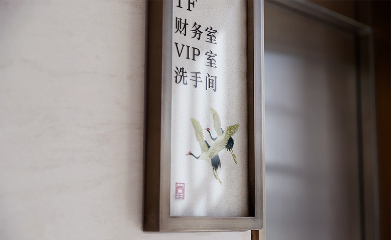 中國(guó)風(fēng)標(biāo)識(shí)標(biāo)牌案例分享，美10