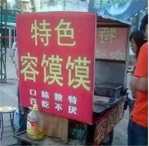 中國(guó)路邊的亞克力廣告牌，我能笑一年7