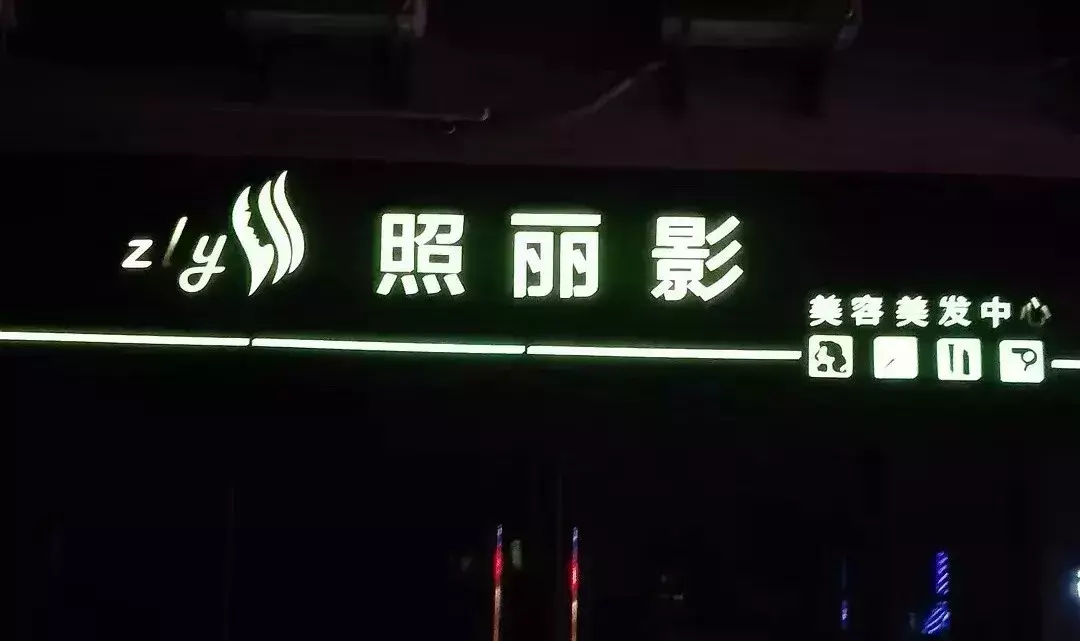 中國(guó)路邊的亞克力廣告牌，我能笑一年9
