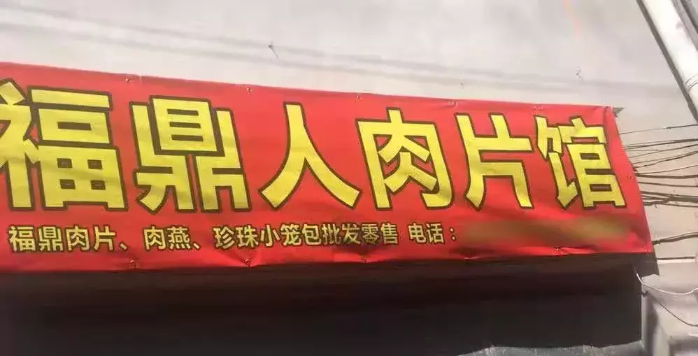 中國(guó)路邊的亞克力廣告牌，我能笑一年10