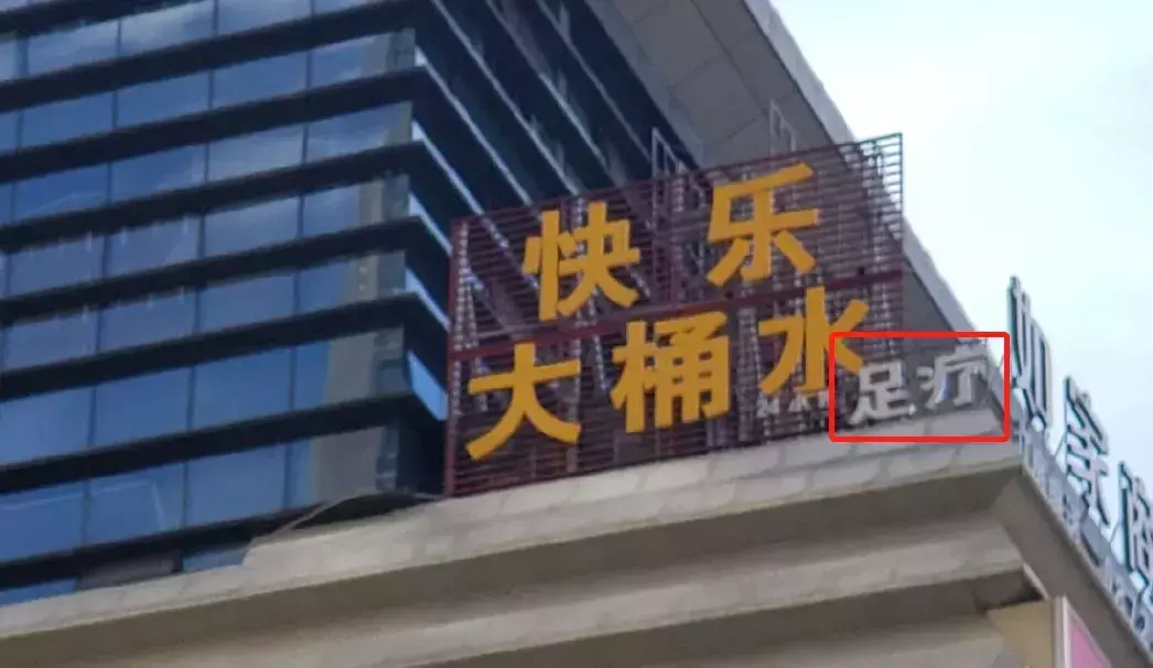 中國(guó)路邊的亞克力廣告牌，我能笑一年12
