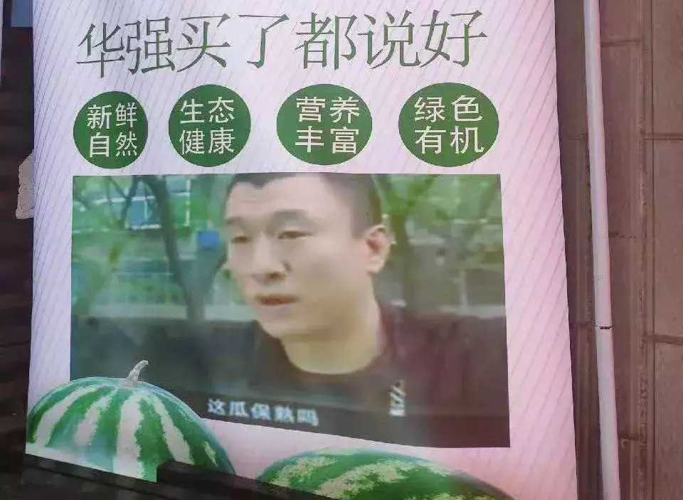 中國(guó)路邊的亞克力廣告牌，我能笑一年15