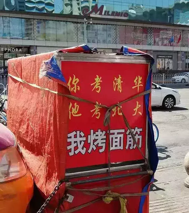 中國(guó)路邊的亞克力廣告牌，我能笑一年18