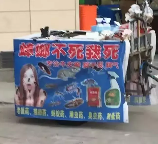 中國(guó)路邊的亞克力廣告牌，我能笑一年23