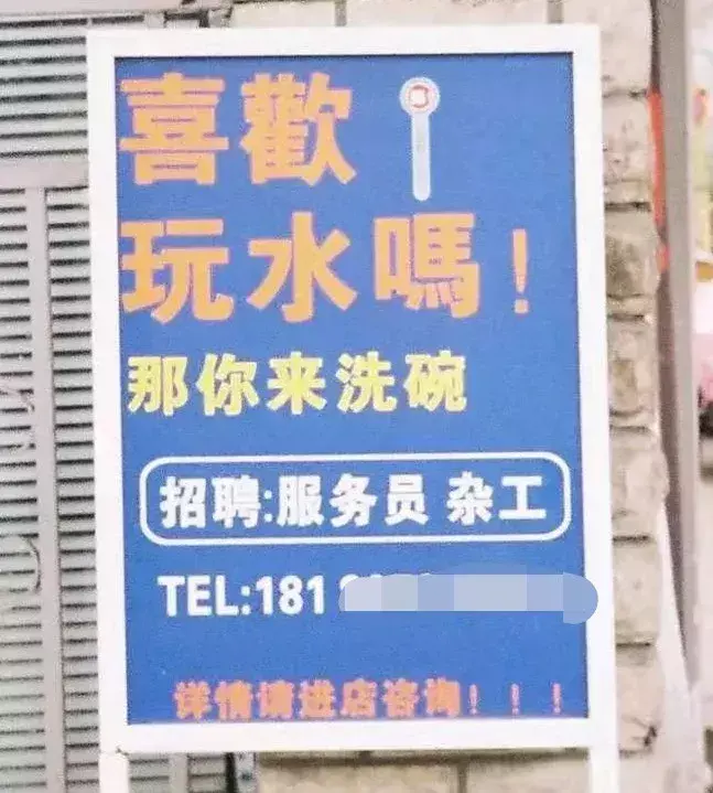 中國(guó)路邊的亞克力廣告牌，我能笑一年32