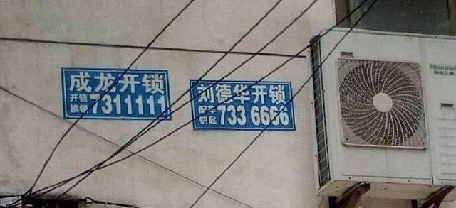 中國(guó)街頭雙面字廣告牌有多野？瞧瞧這些讓人笑掉大牙的牌子名
