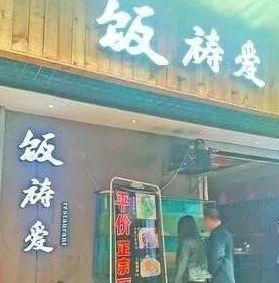 中國(guó)街頭雙面字廣告牌有多野？瞧瞧這一些讓人笑掉大牙的品牌名6