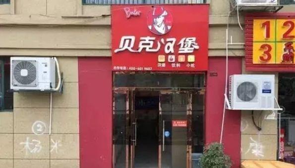 中國(guó)街頭雙面字廣告牌有多野？瞅瞅這一些讓人笑掉大牙的牌子名7