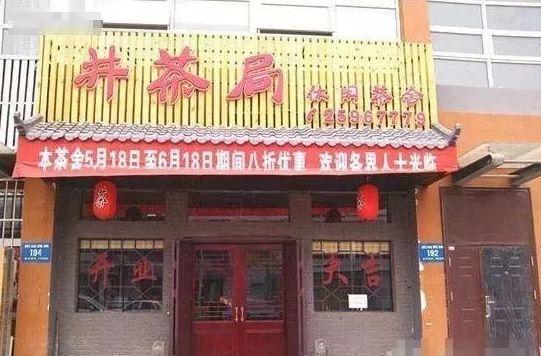 中國(guó)街頭雙面字廣告牌有多野？瞅瞅這一些讓人笑掉大牙的品牌名13