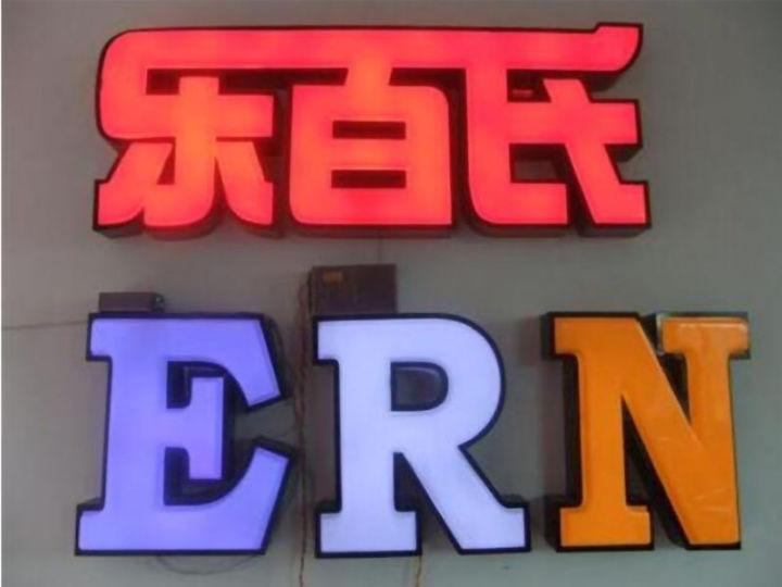 掌握led燈箱字制作的六大策劃原則，你的店將作為整條街的“靚”點(diǎn)