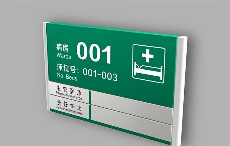 怎樣做才可以讓醫(yī)院指示標(biāo)識的成效表現(xiàn)完整